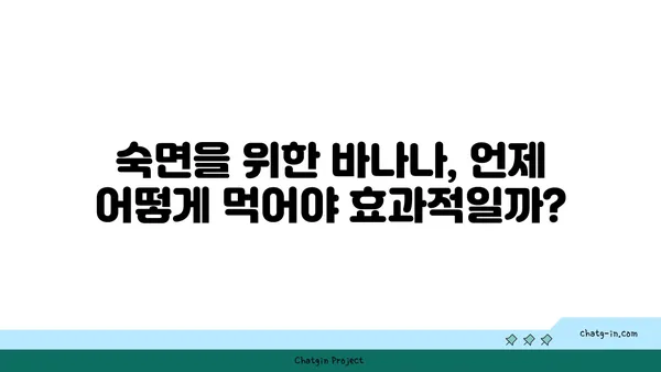 숙면을 위한 달콤한 선택? 바나나 섭취가 숙면에 도움이 되는 3가지 이유 | 바나나, 수면, 멜라토닌, 마그네슘, 트립토판