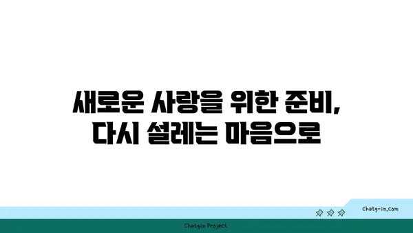 사랑벌레에서 벗어난 후, 다시 행복 찾는 5가지 방법 | 이별 극복, 상처 치유, 자존감 회복