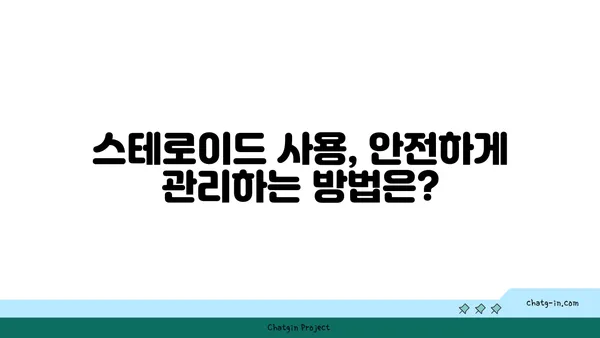 스테로이드 사용이 정신 건강에 미치는 영향| 알아야 할 핵심 정보 | 부작용, 증상, 대처법, 도움 받는 방법