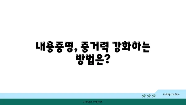 내용증명, 법원에서 증거로 인정될까요? | 내용증명, 증거력, 법원 심리, 소송