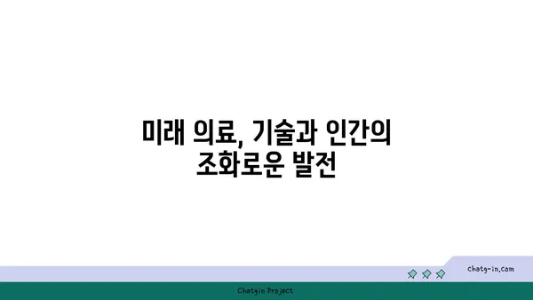 코로나19 대유행이 불러온 의료 혁신| 미래 의료의 변화와 전망 | 디지털 헬스케어, 원격의료, 개인 맞춤 의료