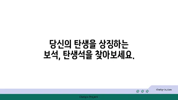 나의 탄생석은 무엇일까요? | 탄생석, 의미, 전설, 선물