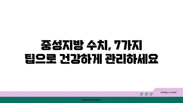 중성지방 낮추는 간단하고 효과적인 7가지 팁 | 건강, 식단, 운동, 콜레스테롤