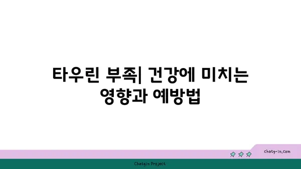 타우린 풍부 식품 완벽 가이드| 건강을 위한 최고의 선택 | 타우린, 건강 식품, 영양 정보