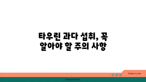 타우린의 효능과 부작용| 섭취 방법 및 주의 사항 | 건강, 영양, 아미노산, 운동, 헬스