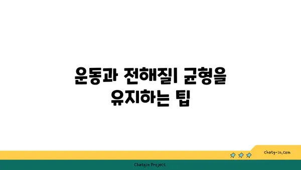 전해질과 건강| 균형을 이루는 7가지 핵심 정보 | 전해질, 건강, 영양, 수분, 탈수, 운동, 건강 관리