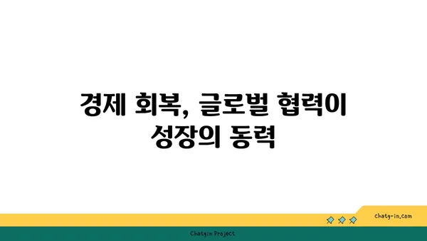 코로나19 대유행 극복을 위한 글로벌 협력| 과제와 전략 | 팬데믹, 국제 협력, 공중 보건, 경제 회복