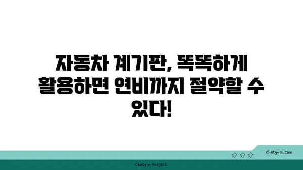 깜짝 놀랄 만한 자동차 계기판 해독 팁 | 자동차, 계기판, 정비, 정보