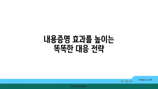 내용증명 보냈는데, 이제 뭐해야 할까요? | 내용증명 후 조치, 효과적인 대응 전략