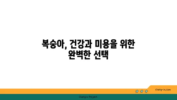 복숭아의 부드러운 매력| 풍부한 섬유소, 비타민, 미네랄의 보고 | 건강, 영양, 과일, 효능