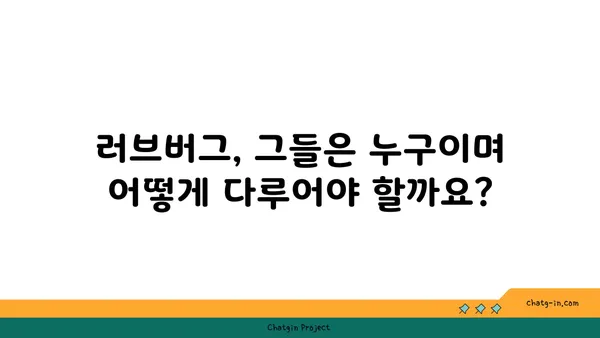 러브버그, 정말 사랑스러운 곤충일까요? | 러브버그, 짝짓기, 곤충, 해충