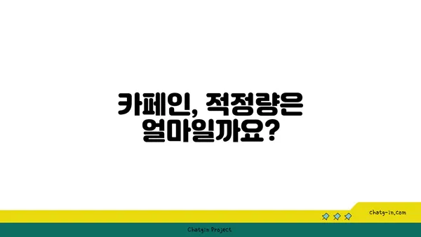 커피| 의학적 경이로움 vs 악명 높은 중독? 당신의 선택은? | 커피 효능, 부작용, 건강, 카페인