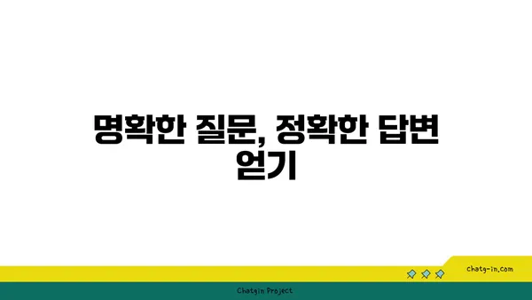 ChatGPT와 성공적인 대화를 시작하는 7가지 팁 | 대화형 AI, 챗봇, 효과적인 커뮤니케이션