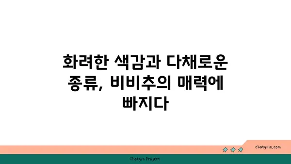 비비추 꽃, 봄 정원을 물들이는 매력적인 식물 | 비비추, 봄꽃, 정원, 식물, 관리 팁, 종류