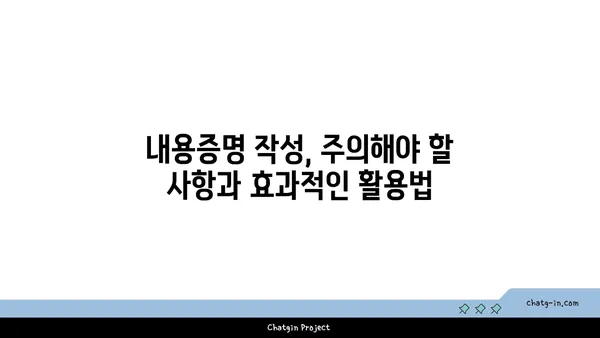 내용증명이 당사자 관계에 미치는 영향| 파장과 해결책 | 법률, 소송, 관계 개선