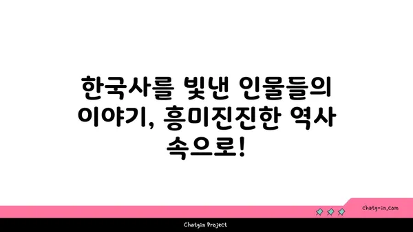 편자| 역사 속 인물들의 삶과 업적 | 편집, 저술, 한국사, 인물, 역사