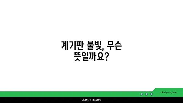 자동차 계기판 완벽 해독| 모든 표시등과 기능 이해하기 | 자동차, 계기판, 가이드, 운전 팁