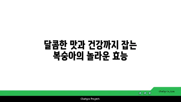 복숭아의 비타민 채식지| 건강한 면역력을 위한 필수 과일 | 복숭아 효능, 면역력 강화, 비타민 C