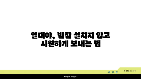 열대야, 건강 지키는 5가지 방법 | 열대야, 건강 관리, 수면, 탈수, 밤