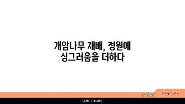 개암나무의 모든 것 | 재배, 효능, 종류, 활용법, 개암나무 열매