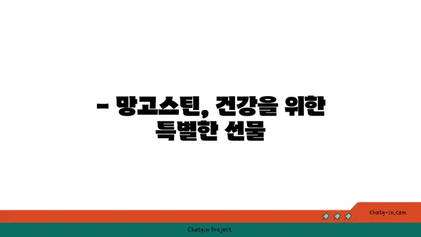 망고스틴의 모든 것| 맛, 영양, 효능, 고르는 법, 보관법 | 망고스틴, 열대 과일, 건강, 효능, 팁