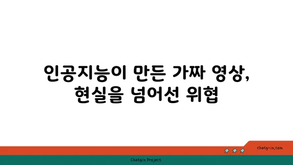 딥페이크 기술의 미래| 위험과 기회 | 인공지능, 가짜뉴스, 윤리, 법률