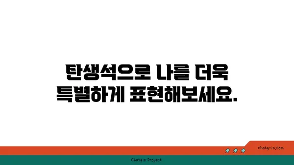 나의 탄생석은 무엇일까요? | 탄생석, 의미, 전설, 선물