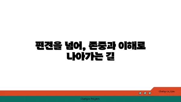 스테로이드 사용자에 대한 사회적 낙인과 편견| 현실과 극복 방안 | 스테로이드, 편견, 차별, 사회적 인식, 극복