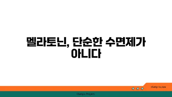 멜라토닌 101| 수면과 건강을 위한 강력한 호르몬 완벽 가이드 | 멜라토닌, 수면장애, 건강, 호르몬, 팁