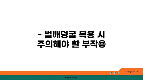 벌깨덩굴 효능과 부작용 완벽 정리 | 약초, 민간요법, 주의사항