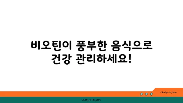 비오틴 부족, 위험 인자와 증상| 당신의 건강 신호를 확인하세요 | 비타민 B7, 건강, 영양, 부족 증상