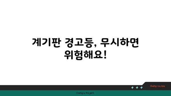 자동차 계기판 완벽 해독| 모든 표시등과 기능 이해하기 | 자동차, 계기판, 가이드, 운전 팁