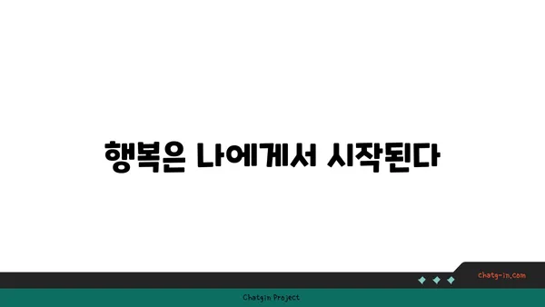 사랑벌레에서 벗어난 후, 다시 행복 찾는 5가지 방법 | 이별 극복, 상처 치유, 자존감 회복