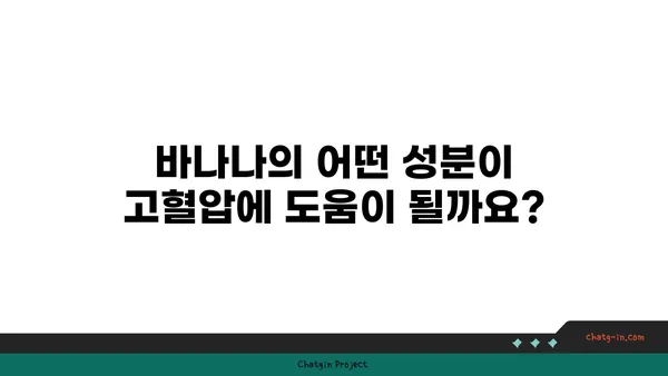 바나나의 혈압 낮추는 효과, 과학적으로 알아보기 | 고혈압, 건강 식단, 영양