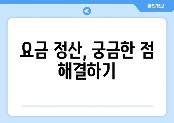 LG 유모바일 알뜰폰 해지, 고객센터 & 앱으로 간편하게! | 해지 방법, 해지 절차, 유심 반납, 요금 정산