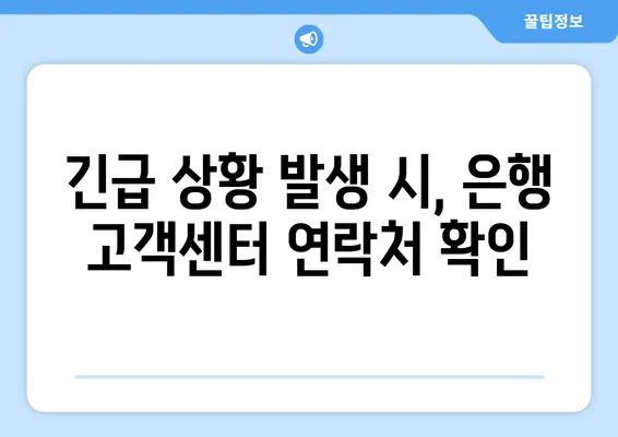 국내 주요 은행 영업시간 & 고객센터 연락처 총정리 | 은행, 영업시간, 고객센터, 전화번호, 주요 은행