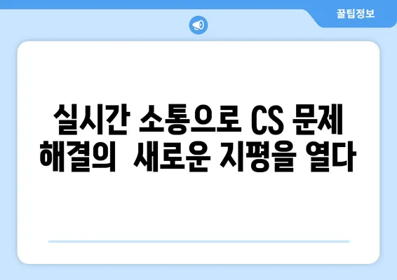 고객센터 채팅으로 고객 의견 효과적으로 수집하고 대응하는 방법 | 고객 만족도 향상, CS 개선, 챗봇 활용