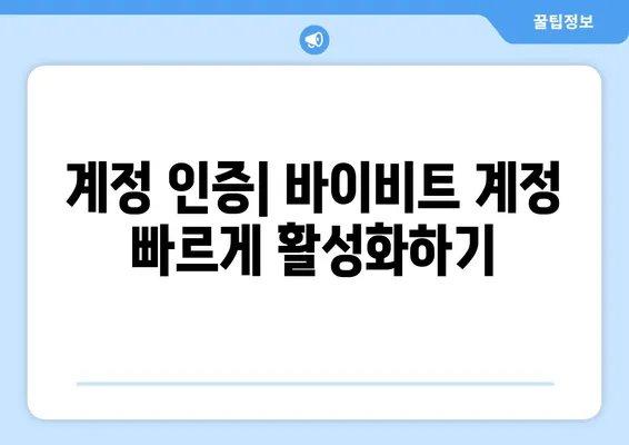 바이비트 고객센터| 펀딩비, 레버리지, KYC 신원인증 완벽 가이드 | 바이비트, 거래 수수료, 계정 인증