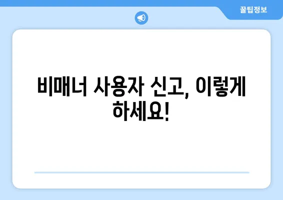 당근마켓 고객센터 문의 & 비매너 사용자 신고 | 빠르고 효과적인 해결 가이드 | 당근마켓, 고객센터, 문의, 신고, 비매너