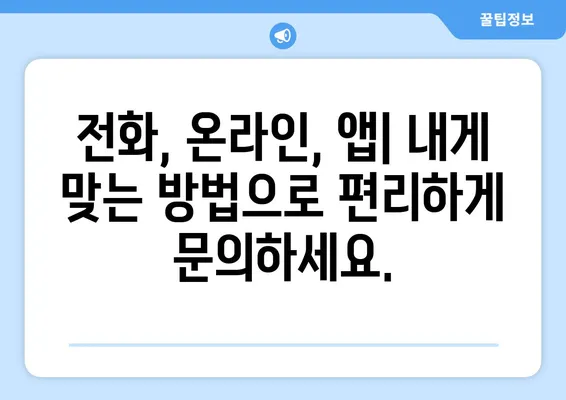 KT 인터넷 고객센터 이용 가이드| 전화, 온라인, 앱 등 | 빠르고 쉬운 해결, 지금 바로 시작하세요!