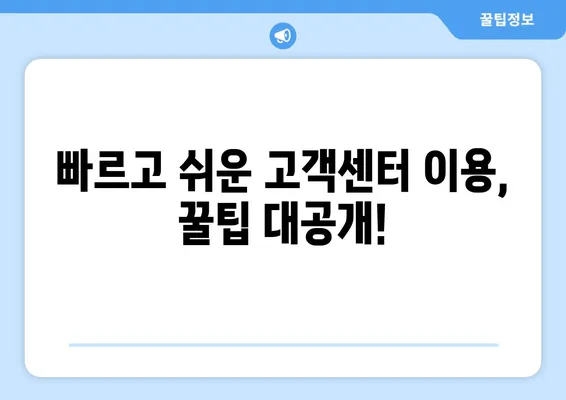 KT 인터넷 고객센터 이용 가이드| 빠르고 쉽게 해결하세요! | 고객센터 전화번호, 온라인 문의, FAQ, 이용 팁