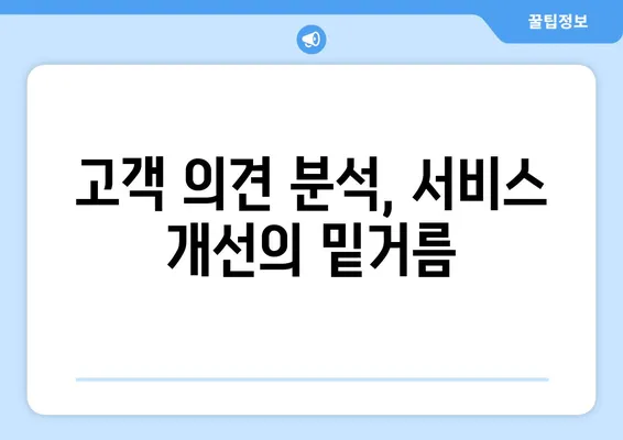 고객센터 채팅으로 고객 의견 효과적으로 수집하고 대응하는 방법 | 고객 만족도 향상, CS 개선, 챗봇 활용