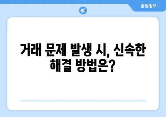 당근마켓 고객센터 문의 & 비매너 사용자 신고 | 빠르고 효과적인 해결 가이드 | 당근마켓, 고객센터, 문의, 신고, 비매너