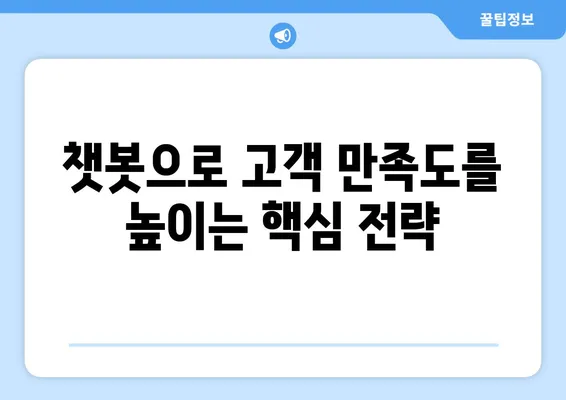 고객센터 채팅으로 고객 의견 효과적으로 수집하고 대응하는 방법 | 고객 만족도 향상, CS 개선, 챗봇 활용