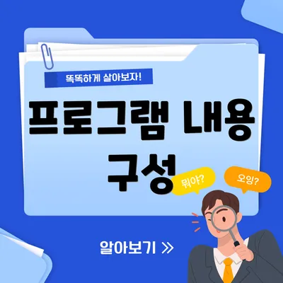 프로그램 내용 구성