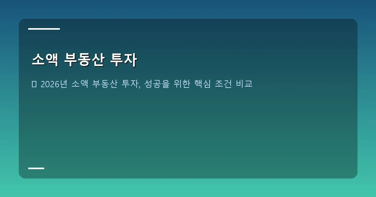 소액 부동산 투자 - 실제 화면 캡처 – 부동산 조각 투자 앱의 투자 내역 및 수익률 화면 (예시)