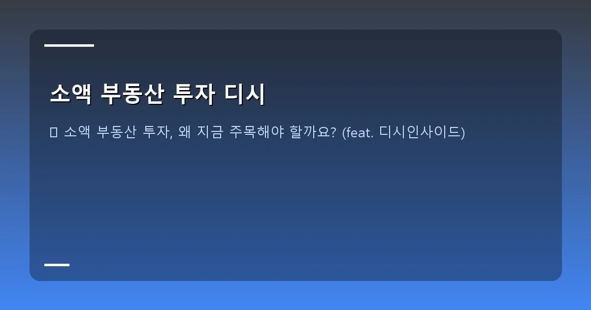 소액 부동산 투자 디시 - 작은 건물을 바라보는 사람. 소액 부동산 투자의 시작을 상징하는 이미지