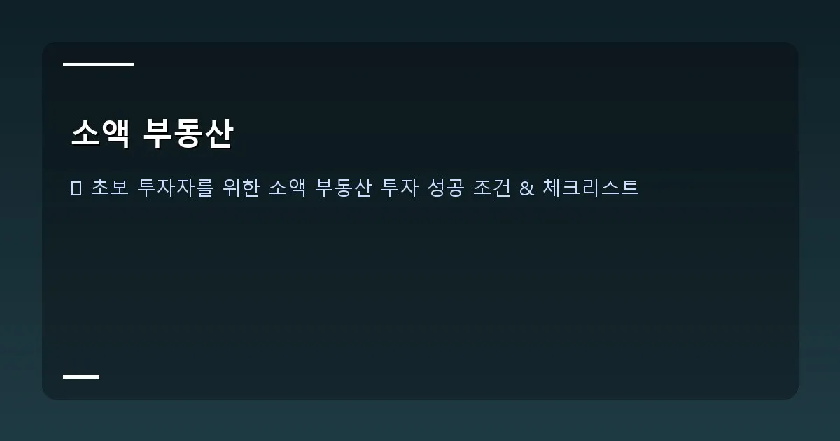 소액 부동산 이미지