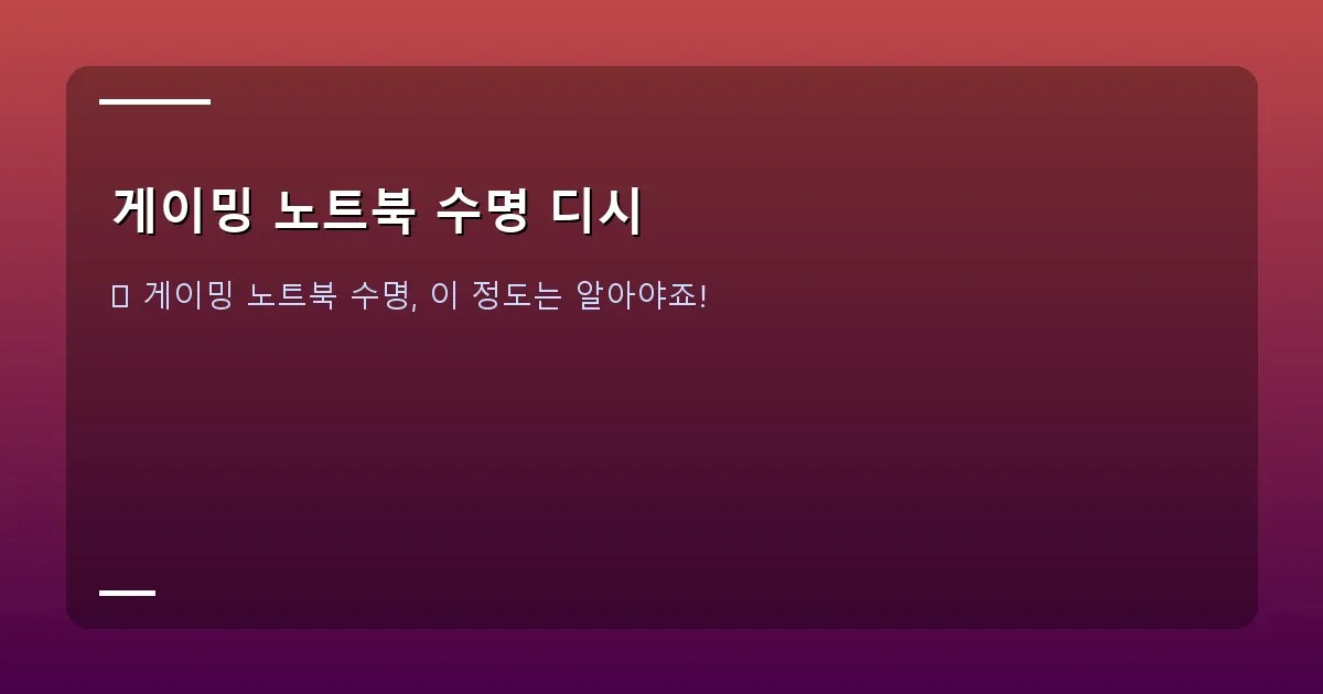 게이밍 노트북 수명 디시 - 게이밍 노트북과 먼지 청소 도구들이 함께 있는 대표 이미지