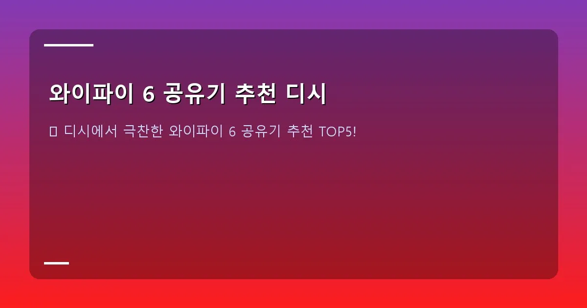 와이파이 6 공유기 추천 디시 - 본인 촬영 - 공유기 최적 배치 예시, 집 중앙 높은 곳에 위치한 공유기와 그 주변 환경